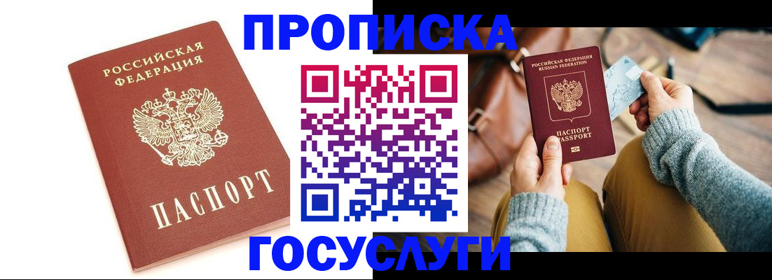 прописка регистрация в Котельниче
