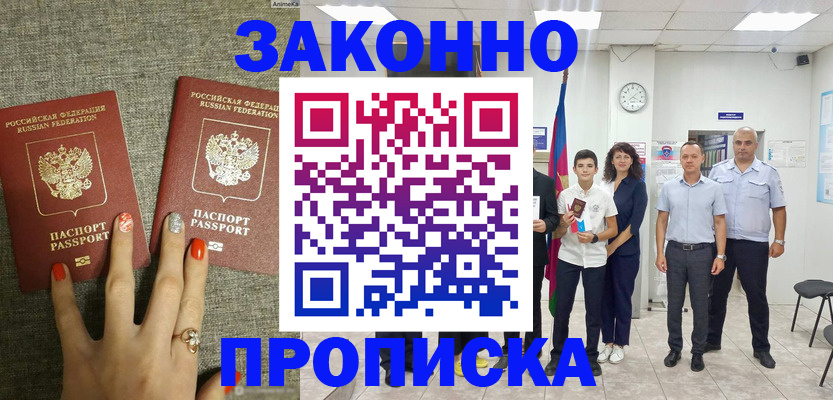 временная регистрация законно в Котельниче