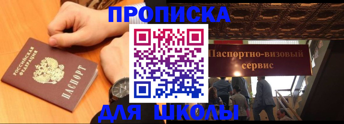 регистрация для школы в Котельниче