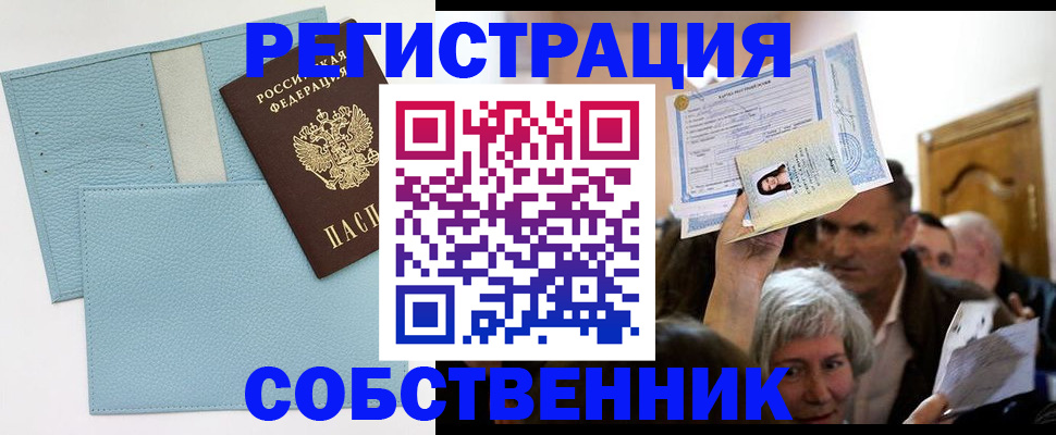 регистрация в Котельниче