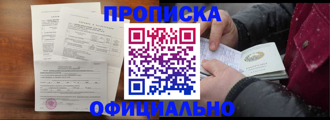 временная регистрация для школы в Котельниче