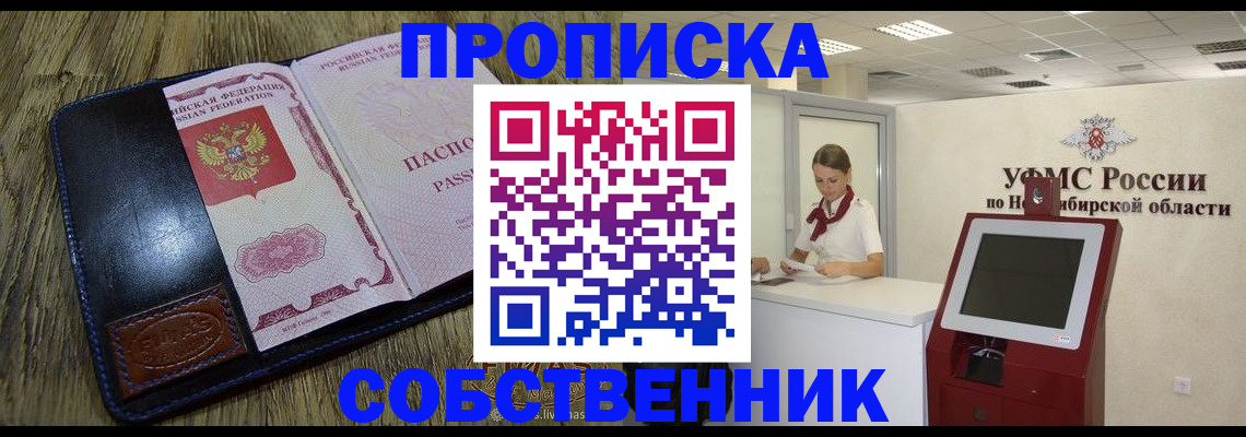 прописка гарантия в Котельниче